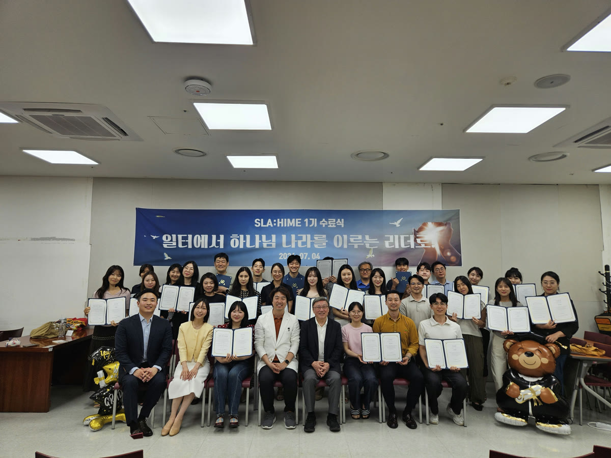 SLA:HIME 1기 수료식 단체 사진